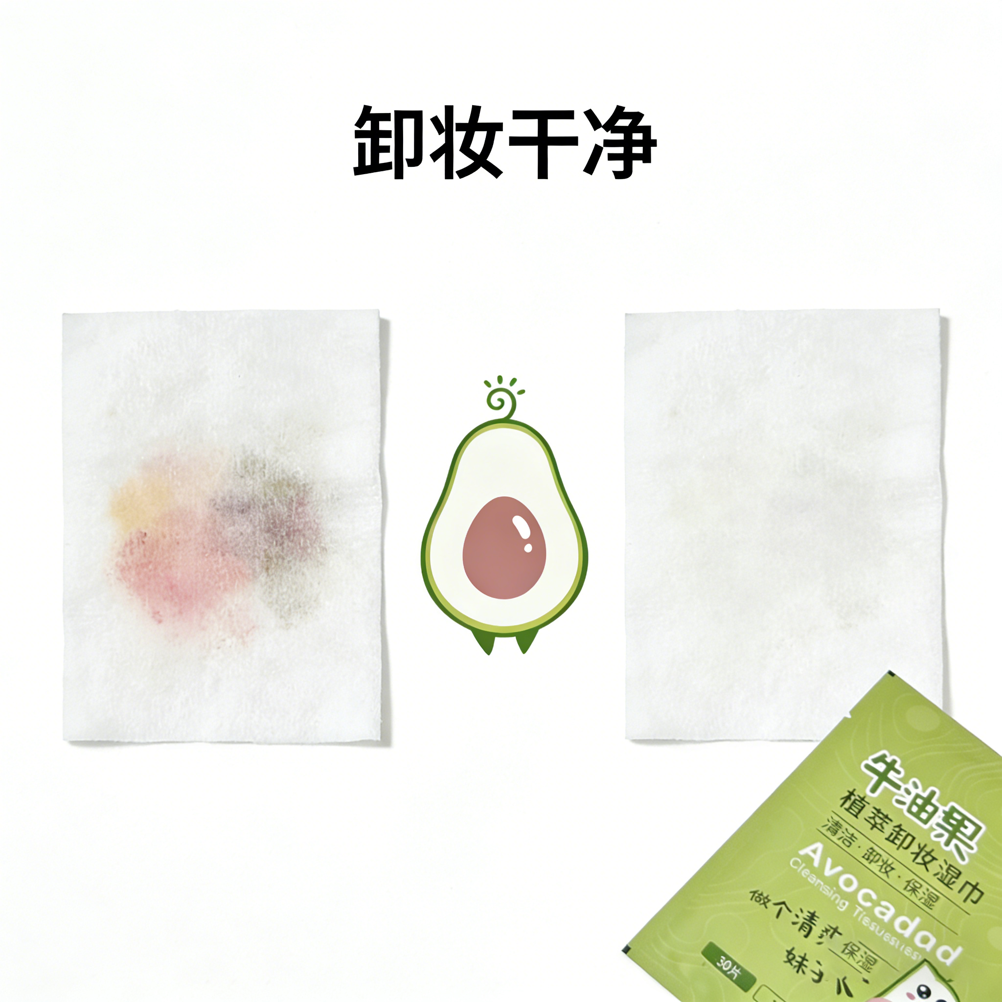 大眼娃娃牛油果卸妆湿巾温和不刺激3秒卸妆独立包装便携旅行装,淘宝优惠券,粉丝福利购,淘宝优惠卷