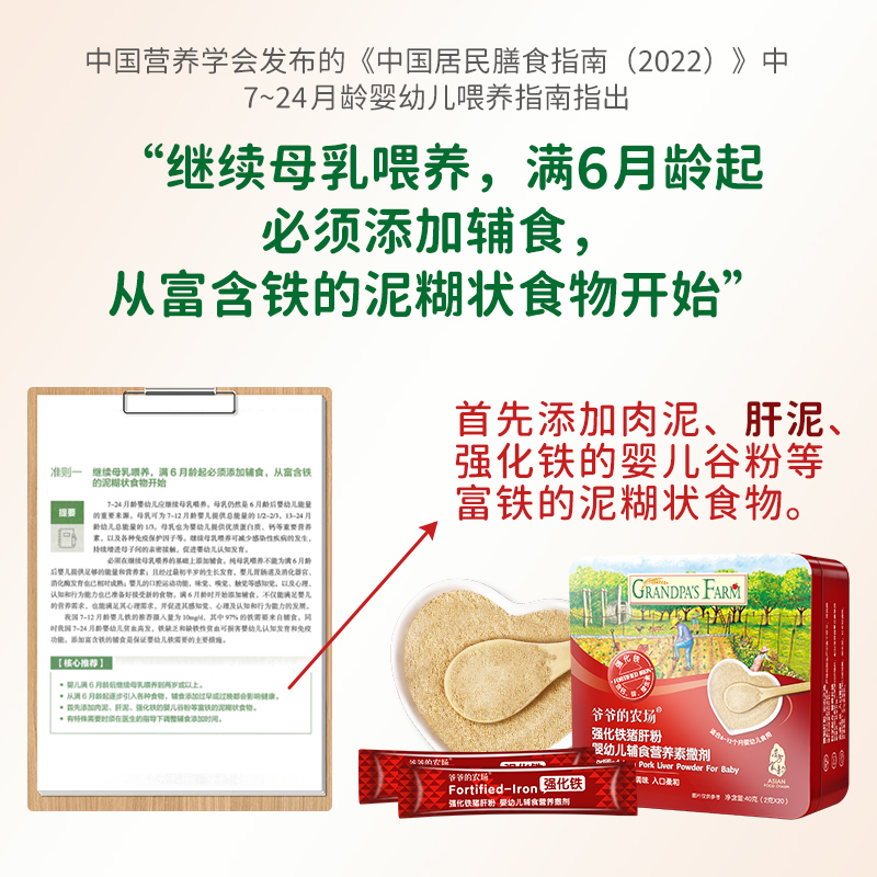 爷爷的农场婴幼儿猪肝粉强化铁食用拌饭料二价铁红枣撒剂 - 图1