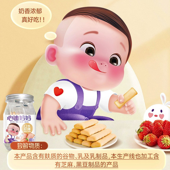 心迪妈妈高钙小软饼宝宝口水软棒蓝莓草莓味发酵饼干儿童小零食