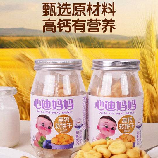 心迪妈妈高钙小软饼宝宝口水软棒蓝莓草莓味发酵饼干儿童小零食