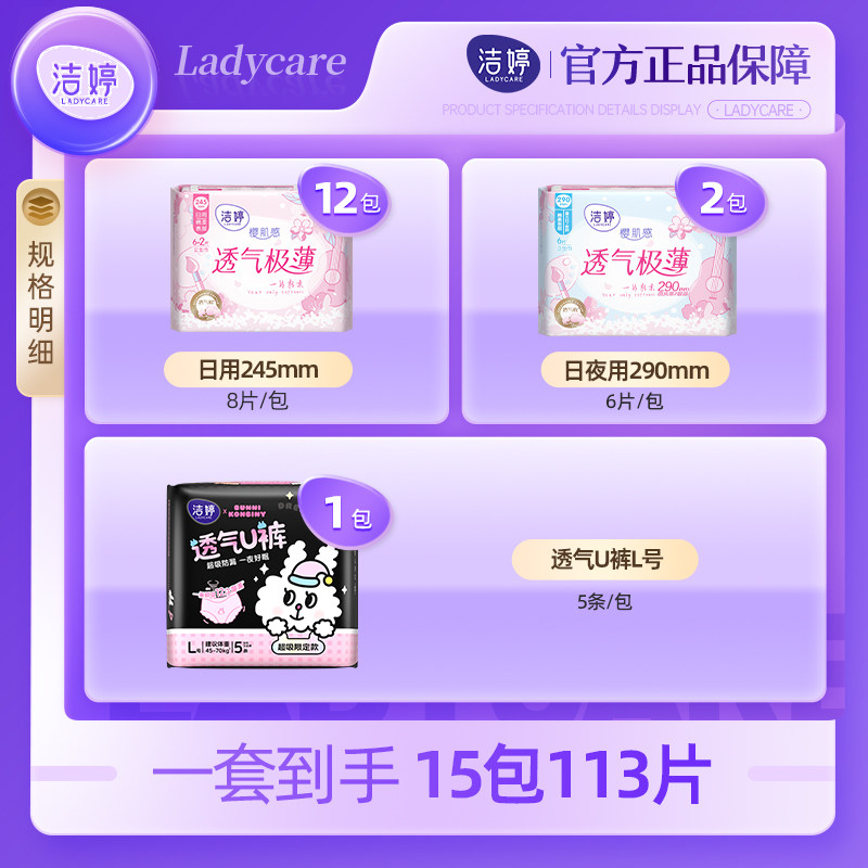 【秒杀】洁婷樱花系列防漏日夜用卫生巾姨妈巾官方旗舰店正品