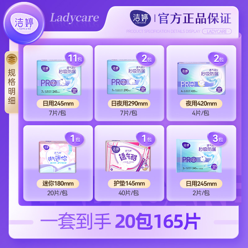 洁婷消毒级未检出真菌小旋风透气秒吸卫生巾日夜用组合旗舰店Y6