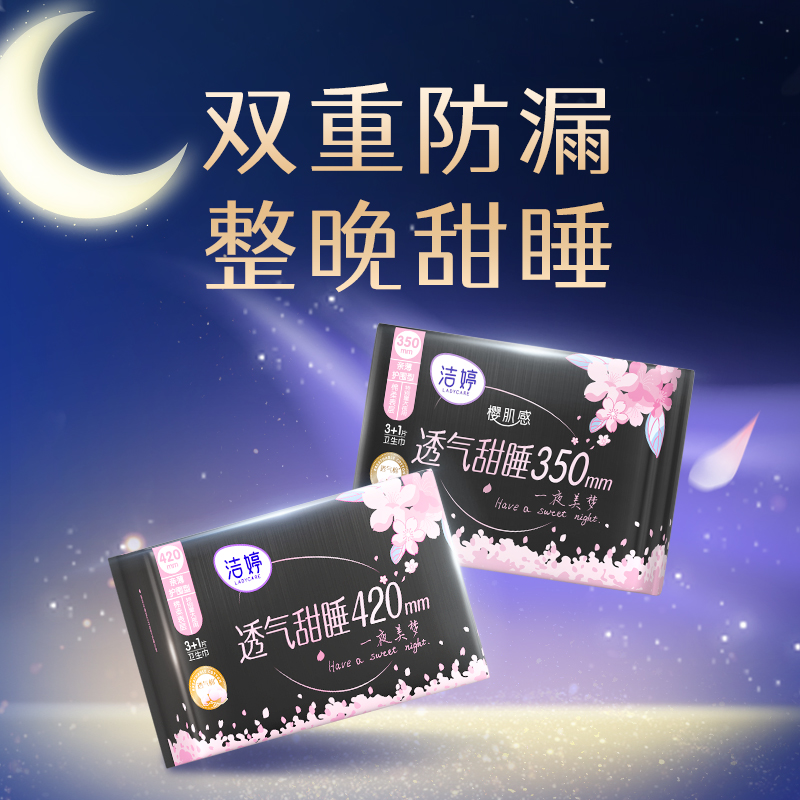 【赠品9选1】洁婷樱花极薄透气夜用超长420mm夜用卫生巾旗舰店