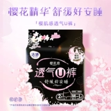 [99 Юань 2 штуки] Циптинг вишневых цветов, воздухопроницаемые брюки вишневые мускулы, мирные штаны, женские санитарные штаны менструация флагманского магазина