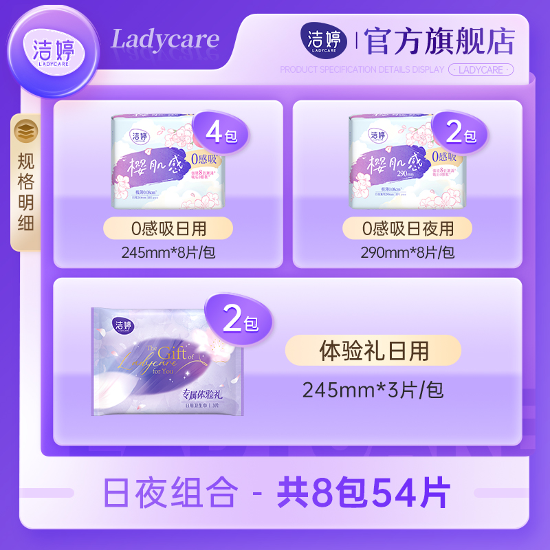【买1送1】洁婷樱肌感0感吸卫生巾姨妈巾日用夜用组合正品旗舰店