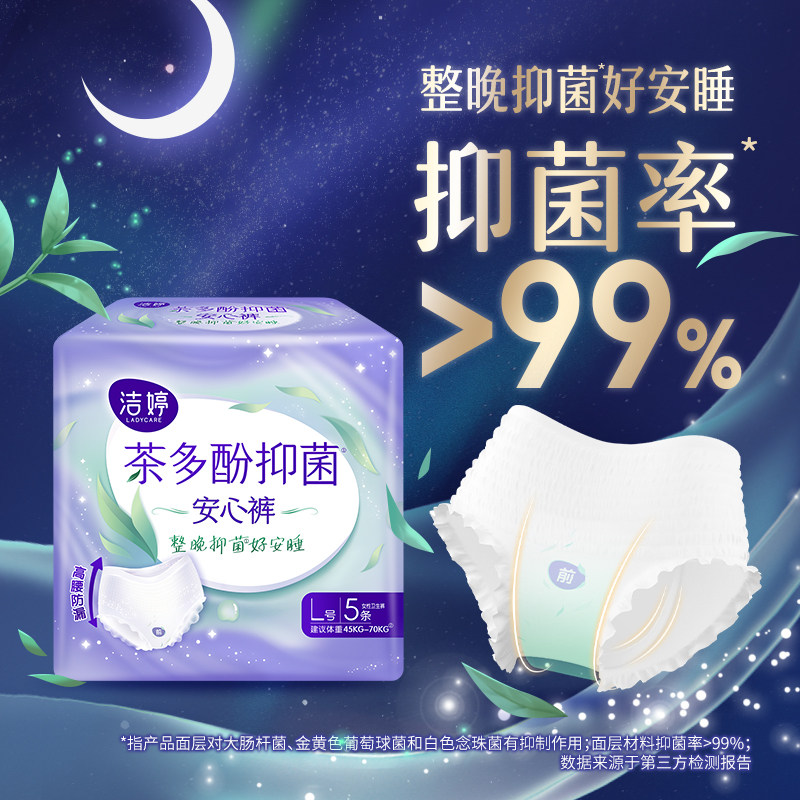 洁婷茶多酚抑菌安睡裤安心裤量大防漏夜用卫生巾经期官方旗舰店,淘宝优惠券,粉丝福利购,淘宝优惠卷