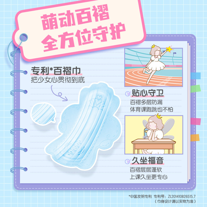 洁婷1013+逢考必过超薄防漏卫生巾 洁婷卫生巾