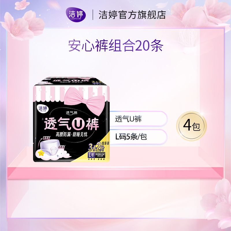 【数量拍2】洁婷安心裤高腰防漏透气裤夜用卫生巾经期官方正品 - 图0