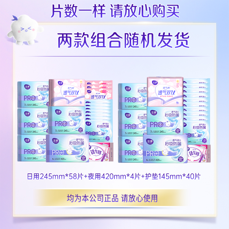 洁婷樱肌感0感吸棉柔无感卫生巾姨妈巾日夜用组合正品官方旗舰店E