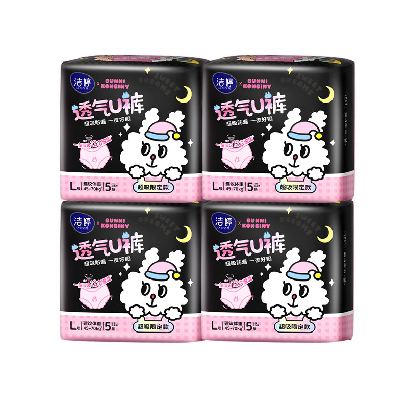 【沈月同款】洁婷安心裤透气U裤高腰安睡裤女夜安裤旗舰店正品K2