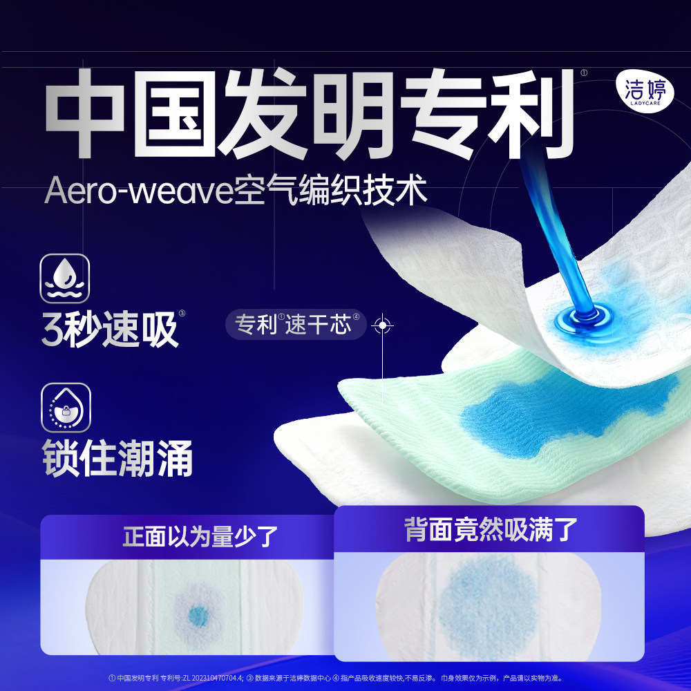 洁婷吸隐力透气超薄速干卫生巾姨妈巾护垫官方旗舰店