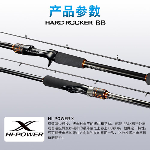 SHIMANO禧玛诺26款HARD ROCKER XTUNE /BB/SS/XR远投路亚大根鲈竿 - 图1