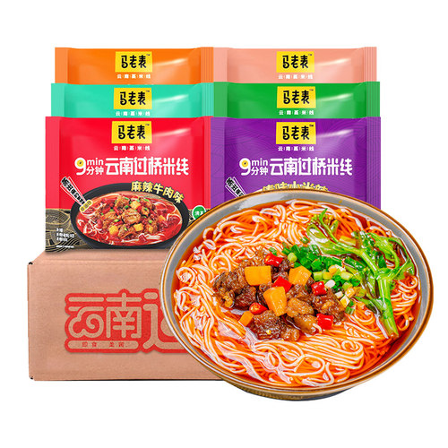 马老表云南过桥米线袋装正宗云南特产牛肉米线粉清真方便速食泡面 - 图0