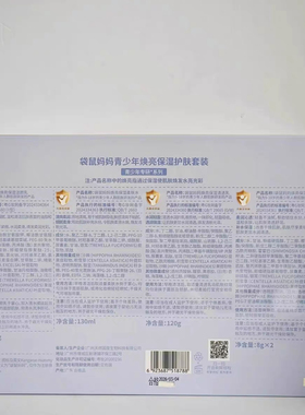 专柜实拍袋鼠妈妈青少年焕亮保湿护肤套装5件套滋润补水改善暗黄