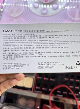 专柜实拍兰瑟凝采丰盈睫毛膏5.5g防水纤长浓密卷翘不愿染自然新手
