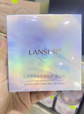 专柜实拍兰瑟炫色修颜蜜粉饼控油哑光持久定妆防水防汗女不易脱妆