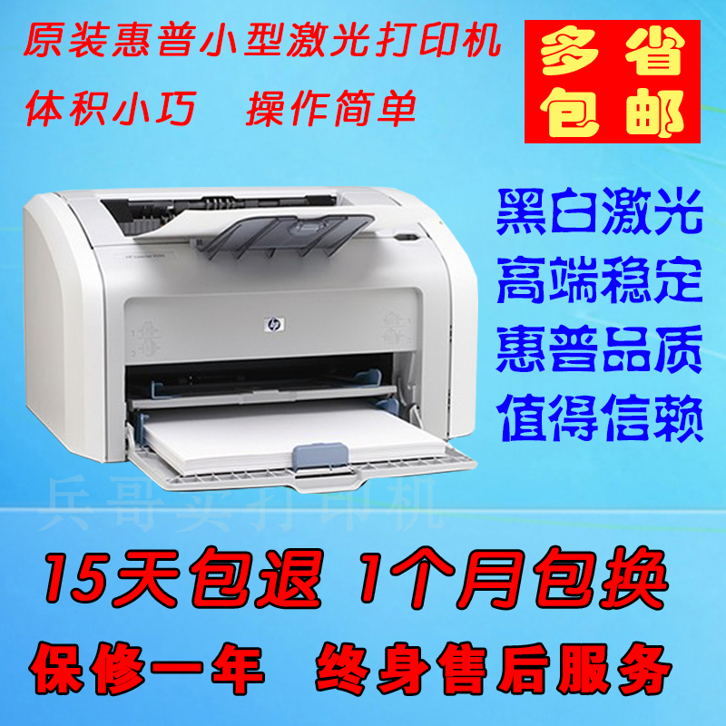 二手hp惠普1020p1007p1108a4小型家用办公学生手机无线激光打印机 - 图0