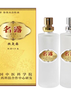 名露正品旗舰店腋臭露狐去味喷雾祛除味男女止汗喷剂液新老款