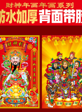 2027羊年财神爷到招财进宝文武财神赵公明开业店铺供奉贴纸贴画像