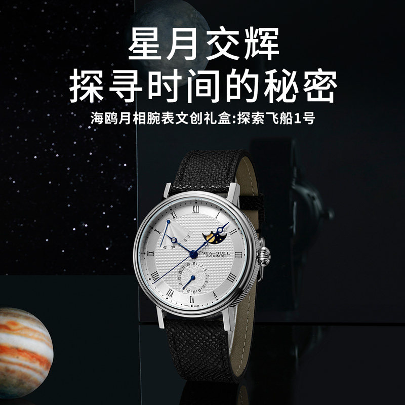 【新年礼物】海鸥月相表男多功能正品自动机械表6092文创礼盒 【新年礼物】海鸥月相表男多功能正品自动机械表6092文创礼盒