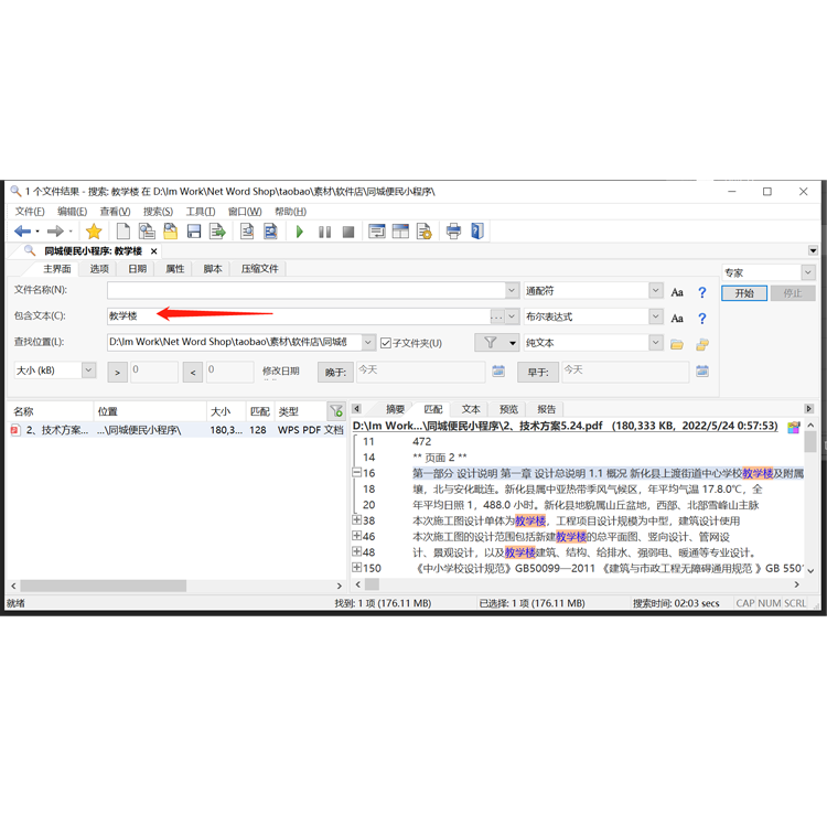 FileLocator Pro专业版文件搜索软件 全文文档检索 支持更新 - 图3