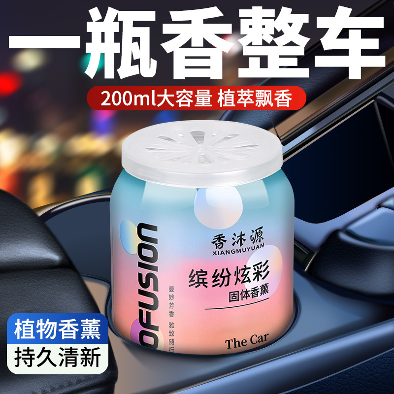 车载汽车摆件持久淡香香薰车内香氛 名都车品汽车香水香薰