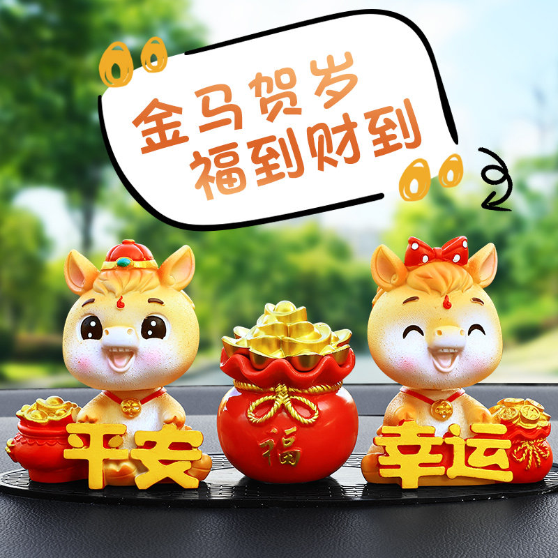 创意汽车摆件摇头马年吉祥物生肖马可爱卡通公仔车载中控台装饰品,淘宝优惠券,粉丝福利购,淘宝优惠卷