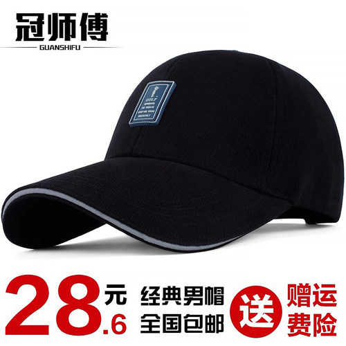 冠师傅棒球帽男士帽子秋冬户外运动帽春天长檐太阳帽韩版时尚鸭舌 - 图0