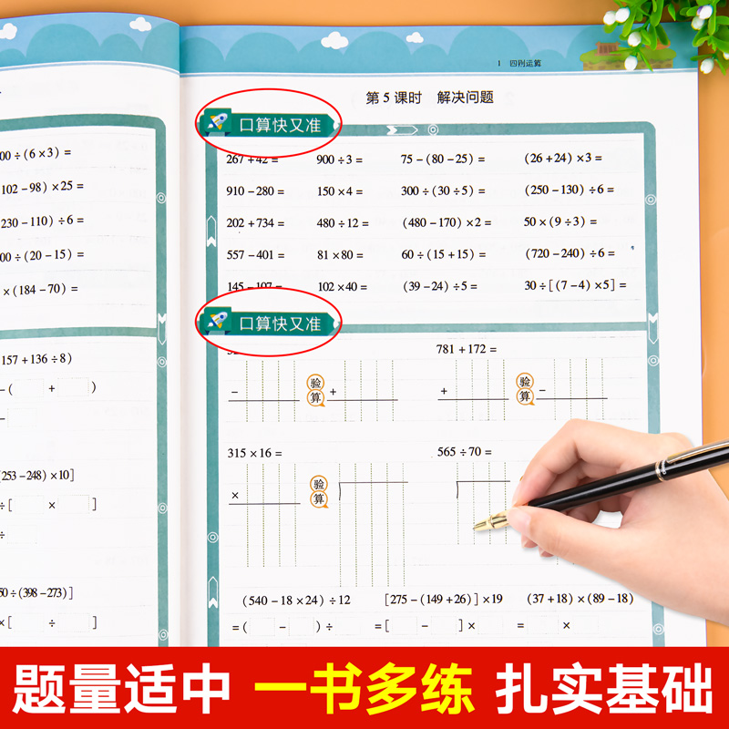 四年级下册数学口算题卡人教版小学计算题强化训练口算题同步小学生思维专项训练口算速算竖式计算练习天天练练习册上册练习题-图1