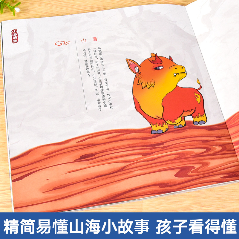 套盒2册 山海萌宝孩子读得懂的山海经儿童绘本一年级故事中国民间神话故事书籍小学生课外书神话奇兽篇+鱼鸟篇附赠山海神兽涂色本