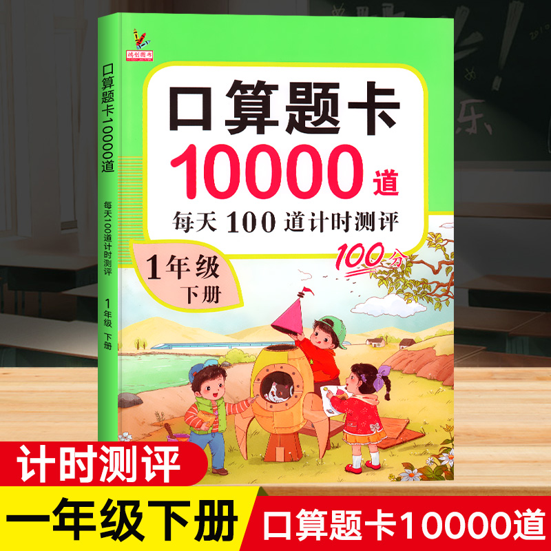 一年级下册口算题卡每天100道每日一练口算题人教版小学1年级数学思维训练心算速算天天练同步练习册专项训练100以内混合加减法 - 图0