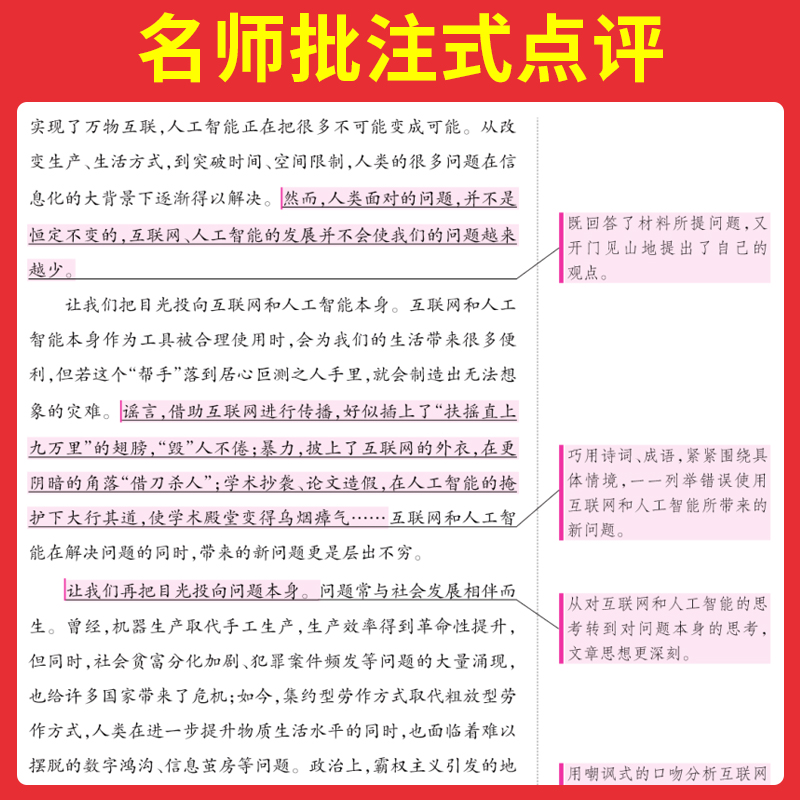 2026一本高考语文满分作文高中生作文书素材模板专项训练辅导精选范文真题解读名师点评指导批注高一高二高三考场试写作指导资料 - 图0