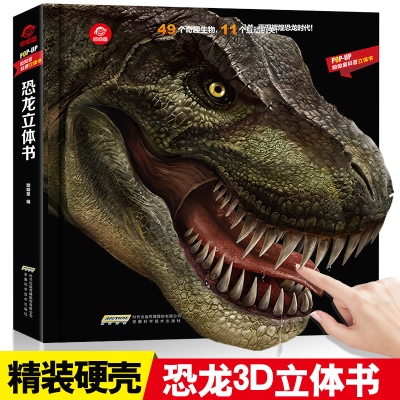 揭秘恐龙绘本 新人首单立减十元 21年8月 淘宝海外