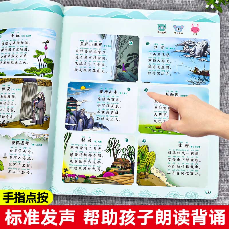 会说话的唐诗三百首点读发声书幼儿早教有声300首儿童看图学唐诗启蒙绘本触摸发声古诗词幼儿园2-6岁宝宝婴儿二三四五六岁孩子读物