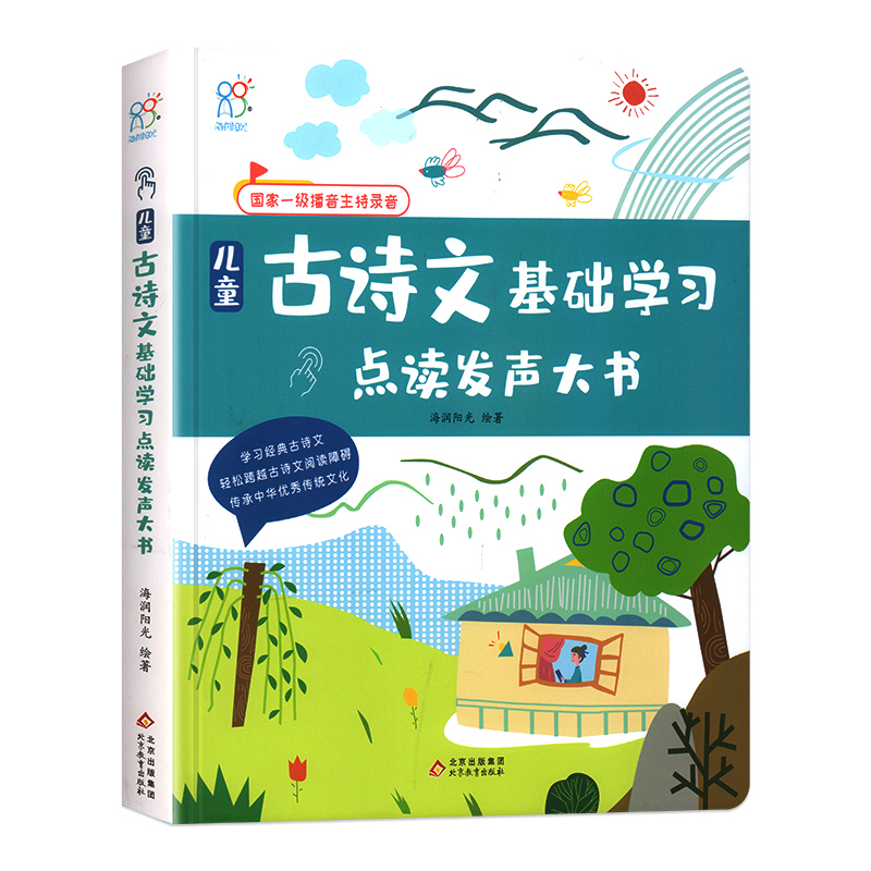 会说话的唐诗三百首点读发声书幼儿早教有声300首儿童看图学唐诗启蒙绘本触摸发声古诗词幼儿园2-6岁宝宝婴儿二三四五六岁孩子读物