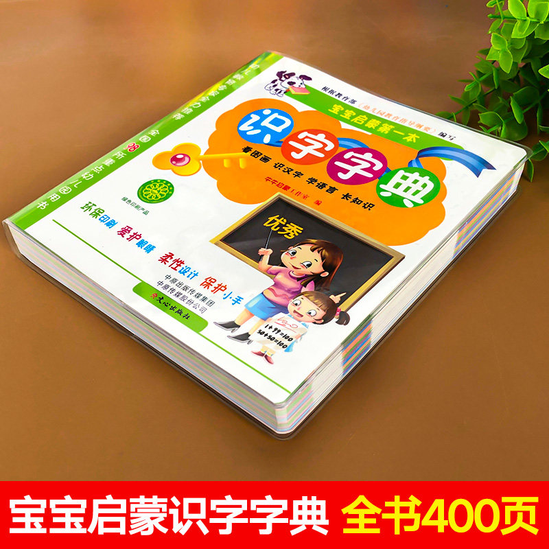 幼儿识字神器儿童学前认字启蒙教材2岁3 4 6岁婴儿早教书籍象形识字大王幼儿园宝宝益智学习绘本卡片大全一年级看图识字书全套两岁
