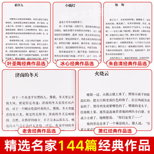 全5册 老舍经典作品全集四年级五年级阅读课外书冰心鲁迅朱自清儿童文学散文集精选现代诗歌集散文读本小学生阅读课外书籍 - 图0
