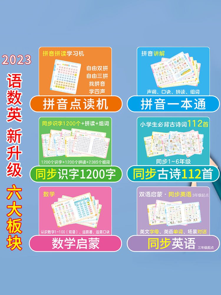 会说话的语数英学前启蒙智能大课堂儿童手指点读发声书早教有声书幼儿园3-6岁大班一年级幼小衔接拼音识字充电款早教汉字学习神器