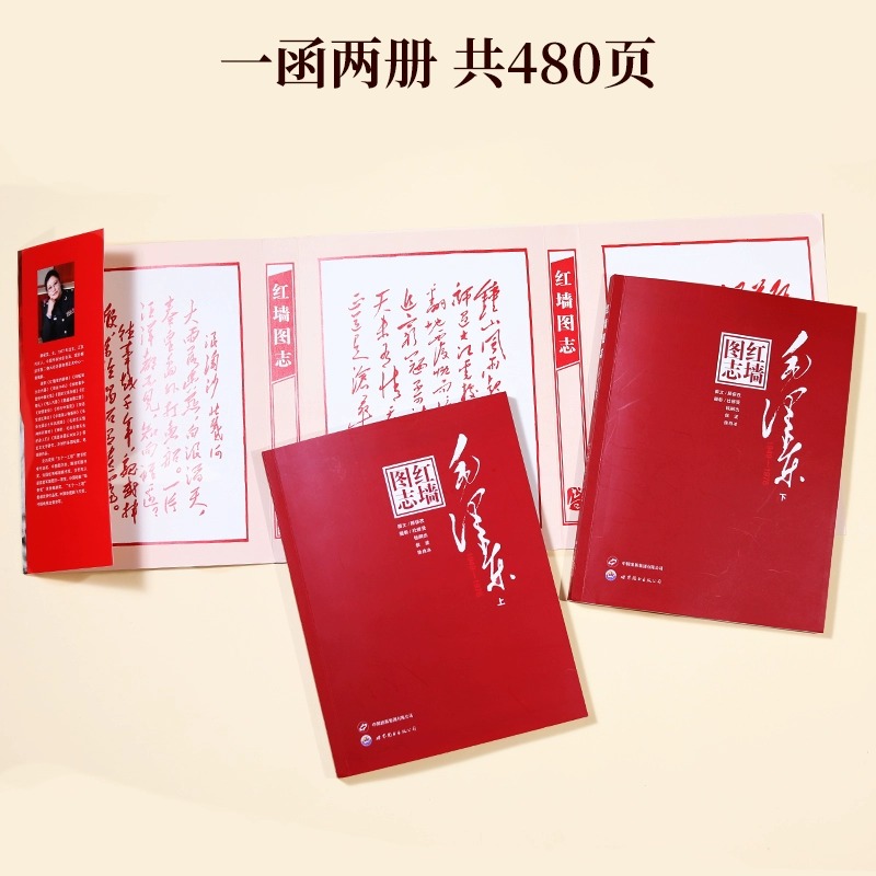 【官方正版】红墙图志书上下全2册真实全面的历史诠释客观权威展现历史影迹400余珍贵照片讲述共和国发愤图强的故事顾保孜长征图志
