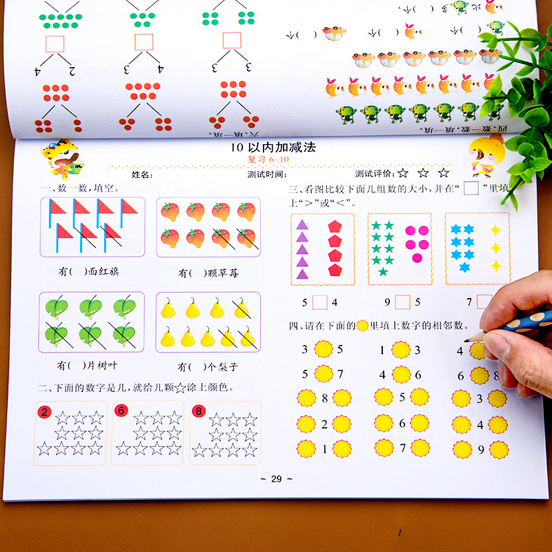 20/10以内加减法天天练 幼小衔接每日一练教材全套数学练习题大班幼儿练习册幼儿园一日一练数学题大练习幼升小一年级启蒙思维训练 - 图1