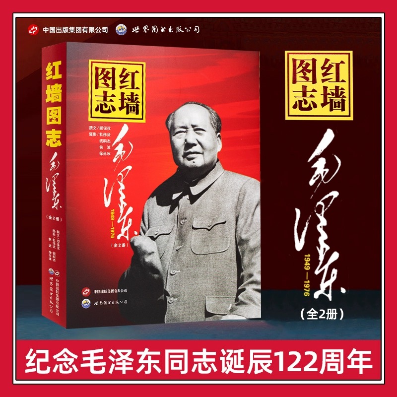【官方正版】红墙图志书上下全2册真实全面的历史诠释客观权威展现历史影迹400余珍贵照片讲述共和国发愤图强的故事顾保孜长征图志