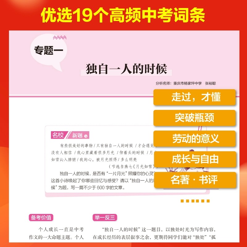 2024备战中考热考时文大事件+热考时文鲜词条初中通用初三九年级专题名师讲解高频中考词汇作文备考高分范文写作模板中考作文素材 - 图3