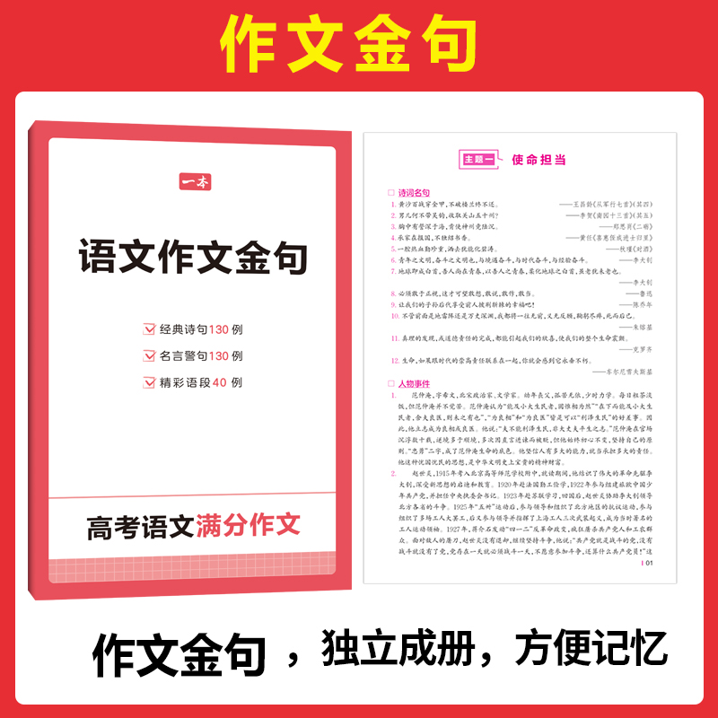 2026一本高考语文满分作文高中生作文书素材模板专项训练辅导精选范文真题解读名师点评指导批注高一高二高三考场试写作指导资料 - 图1