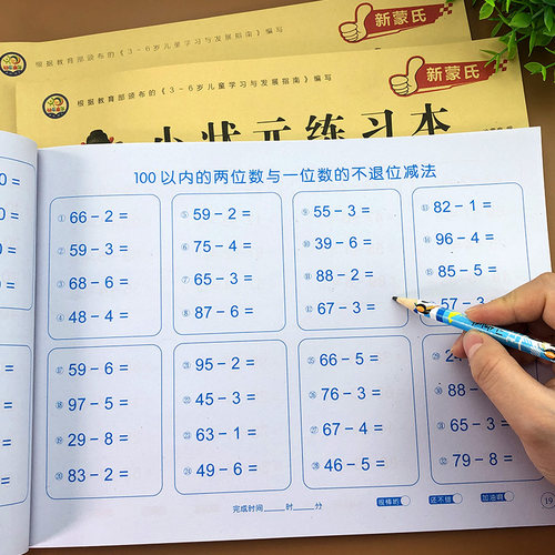 50/100以内加减法天天练教材全套一百以内进退位混合运算口算题卡练习册练习幼小衔接一年级数学题竖式一日幼儿园暑作业假每日一练 - 图3