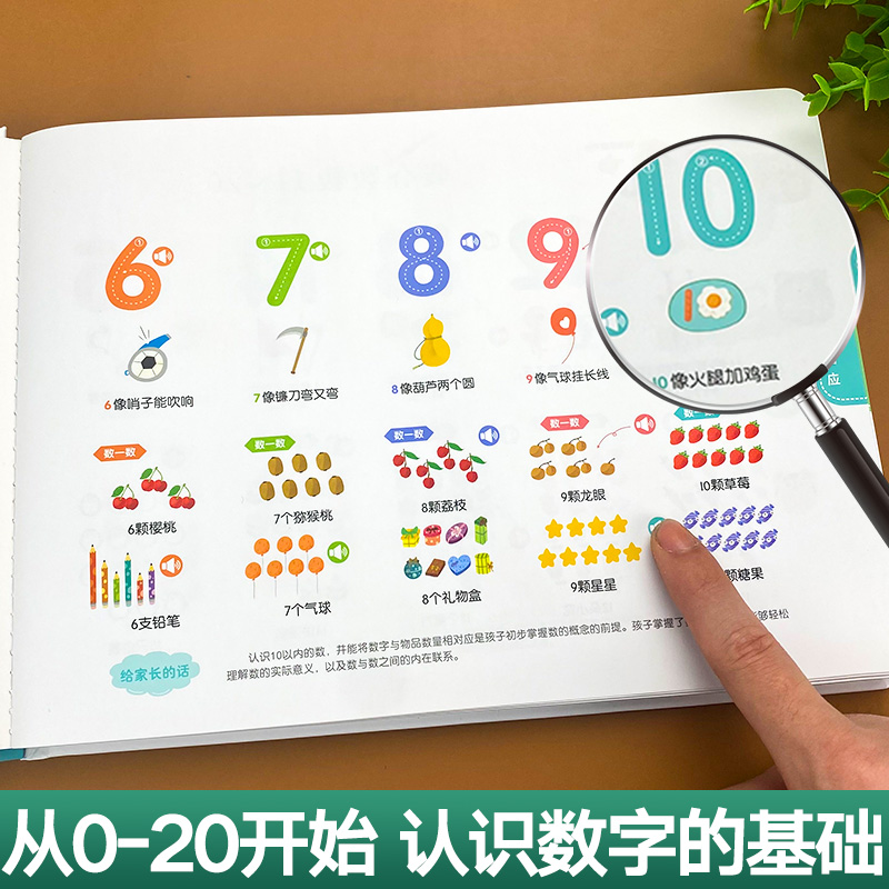 数学启蒙点读书幼儿早教教材2岁0 3岁婴儿玩具书幼儿园大班中班小班加减法学前思维训练书籍绘本儿童宝宝书婴儿书幼小衔接益智书本