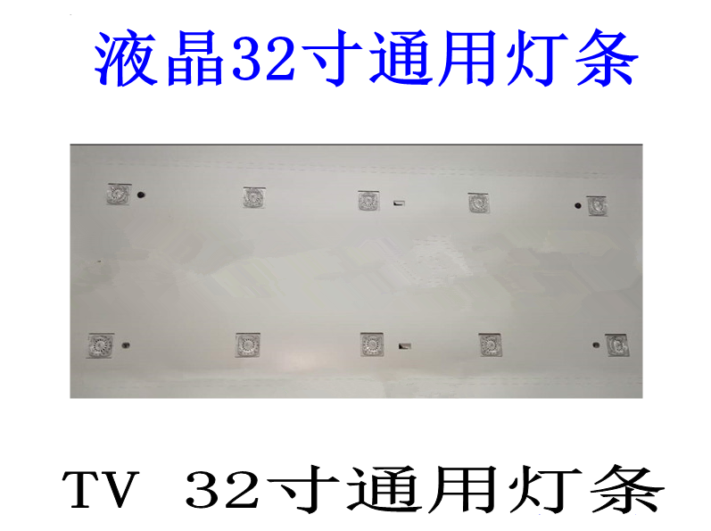 全新定制32寸看尚32寸TV超能电视CANTV C32KD110背光灯条2根5灯6v - 图1