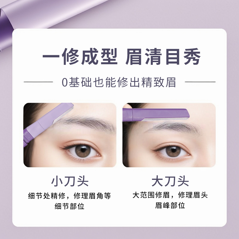 修眉刀女专用双头微距眉刀修眉神器安全型防刮伤剃眉刀新手初学者 - 图1