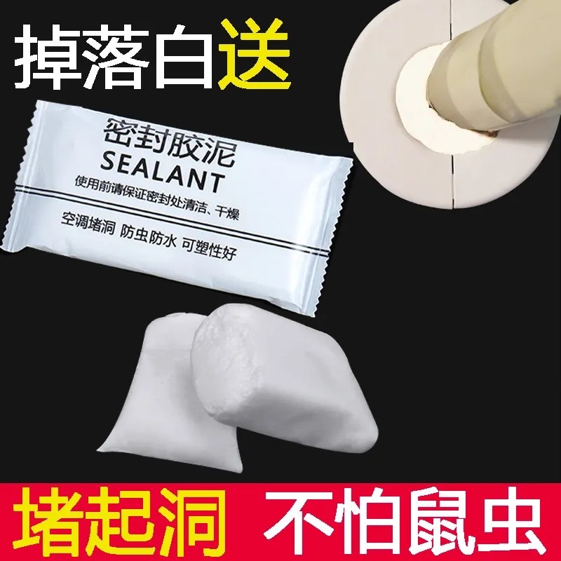 空调孔密封胶泥白色防水防鼠耐高温封堵下水道马桶墙面洞口修补泥