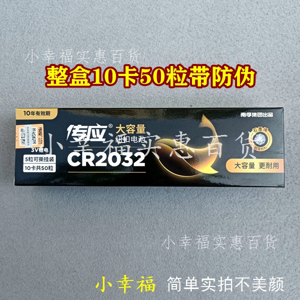 南孚传应纽扣电池3VCR2032/CR2025/CR2016/CR2430/CR2450钥匙电子-图1