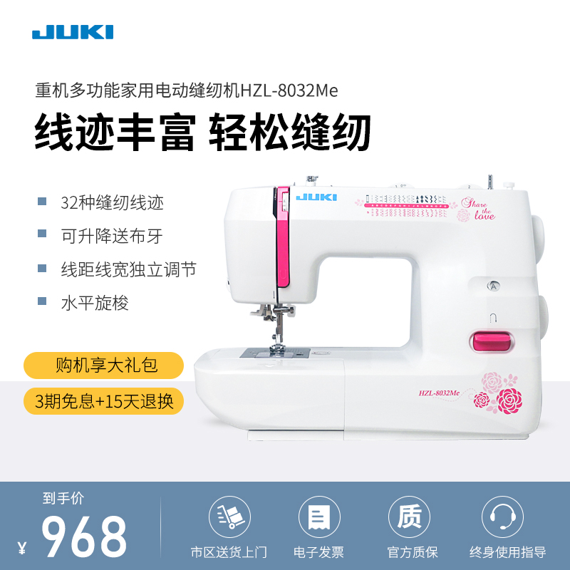 JUKI日本重机新款多功能家用电动缝纫机8026Me台式小型吃厚带锁边